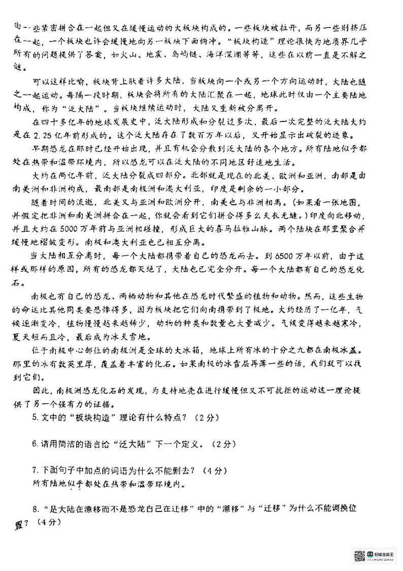 河南省信阳市罗山县2023-2024学年八年级下学期6月期末语文试题第3页
