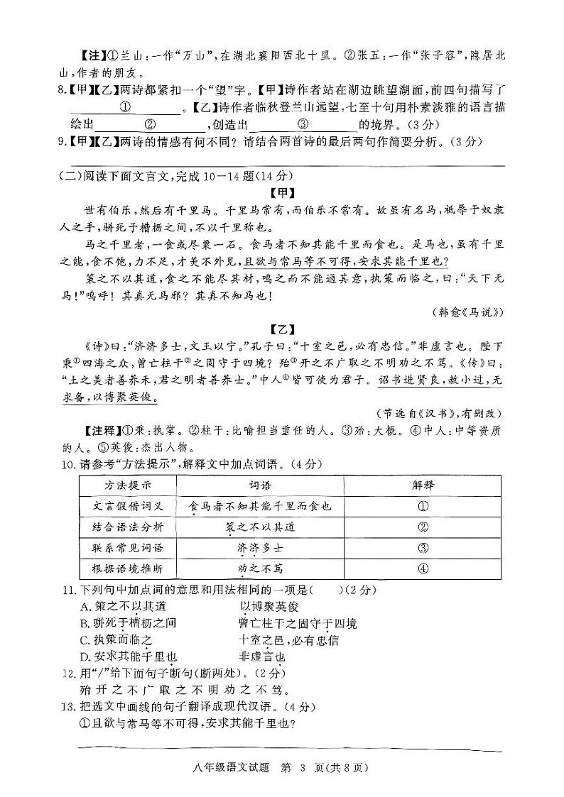 湖北省黄冈市2023—2024学年八年级下学期期末教学质量检测语文试题第3页
