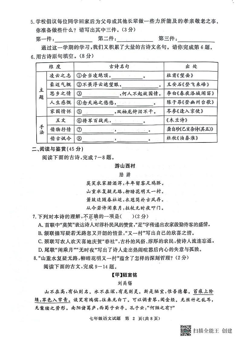 湖北省黄冈市2023-2024学年七年级下学期期末考试语文试题第2页