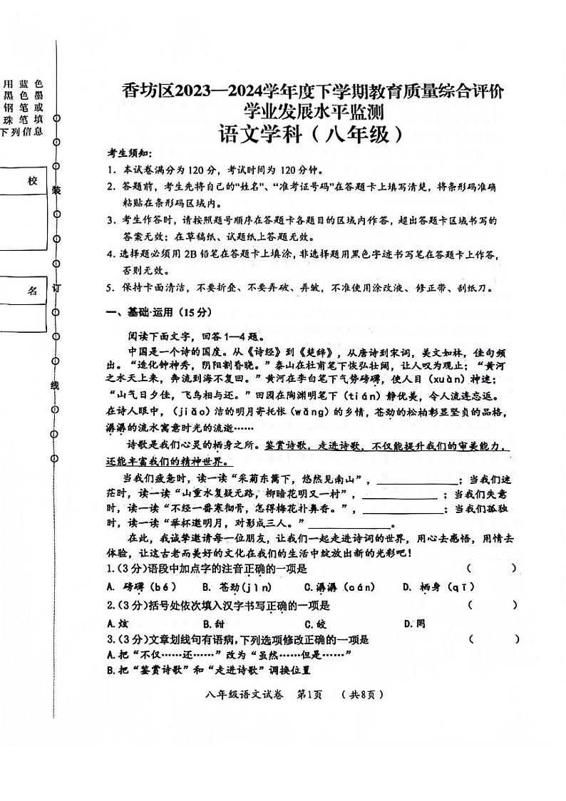 黑龙江省哈尔滨市香坊区2023-2024学年八年级下学期6月期末语文试题第1页