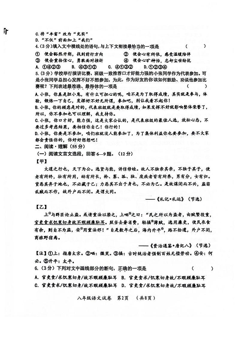 黑龙江省哈尔滨市香坊区2023-2024学年八年级下学期6月期末语文试题第2页