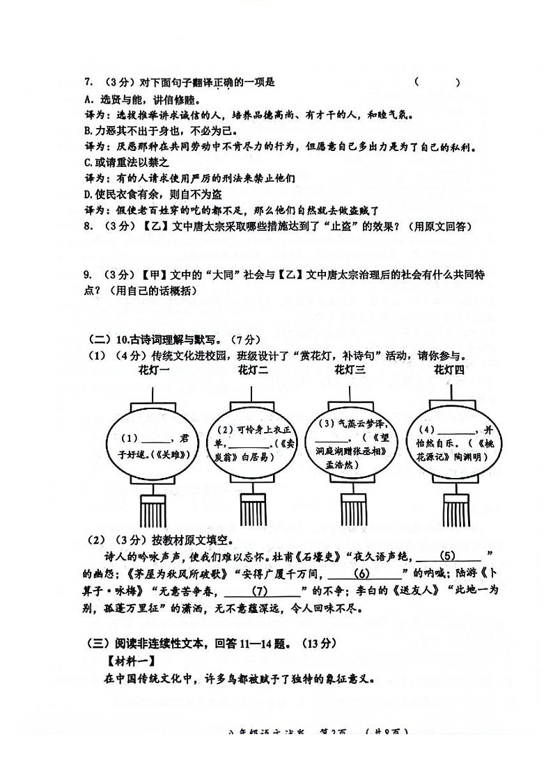 黑龙江省哈尔滨市香坊区2023-2024学年八年级下学期6月期末语文试题第3页