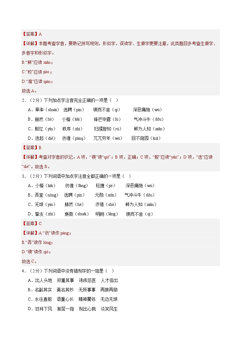 暑假作业01：一二单元字词、孙权劝学、人物传记、骆驼祥子-【暑假分层作业】2024年七年级语文暑假培优练（七年级下册）（原卷版+解析版）02