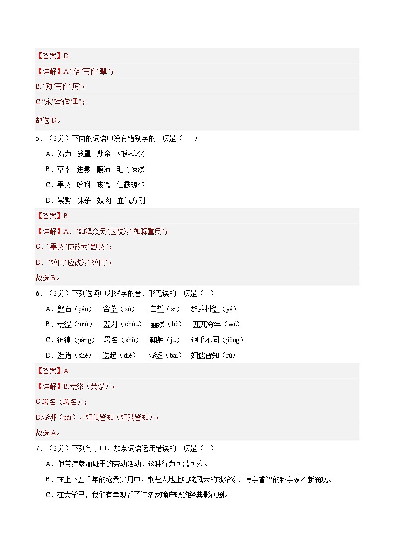 暑假作业01：一二单元字词、孙权劝学、人物传记、骆驼祥子-【暑假分层作业】2024年七年级语文暑假培优练（七年级下册）（原卷版+解析版）03