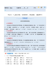 暑假作业01：一二单元字词、孙权劝学、人物传记、骆驼祥子-【暑假分层作业】2024年七年级语文暑假培优练（七年级下册）（原卷版+解析版）
