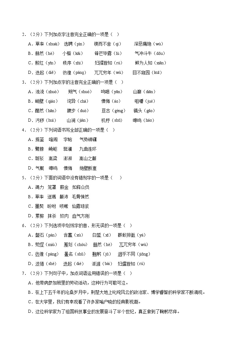 暑假作业01：一二单元字词、孙权劝学、人物传记、骆驼祥子-【暑假分层作业】2024年七年级语文暑假培优练（七年级下册）（原卷版+解析版）02