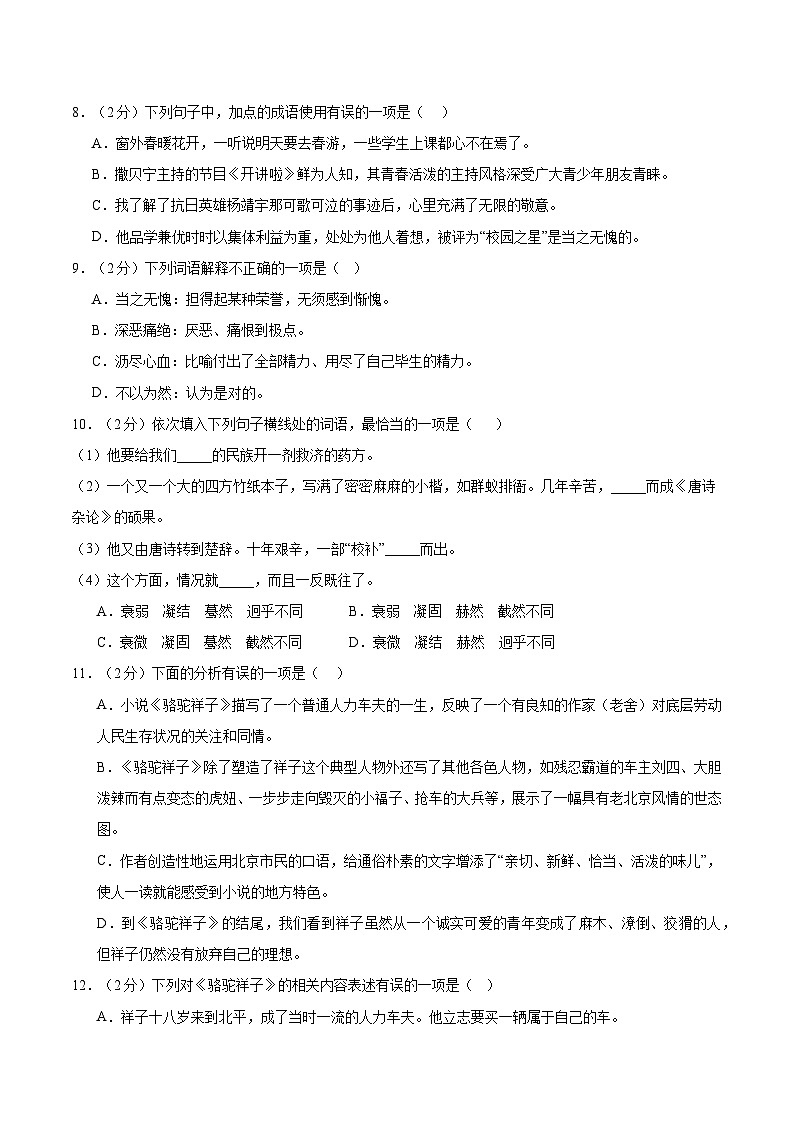 暑假作业01：一二单元字词、孙权劝学、人物传记、骆驼祥子-【暑假分层作业】2024年七年级语文暑假培优练（七年级下册）（原卷版+解析版）03