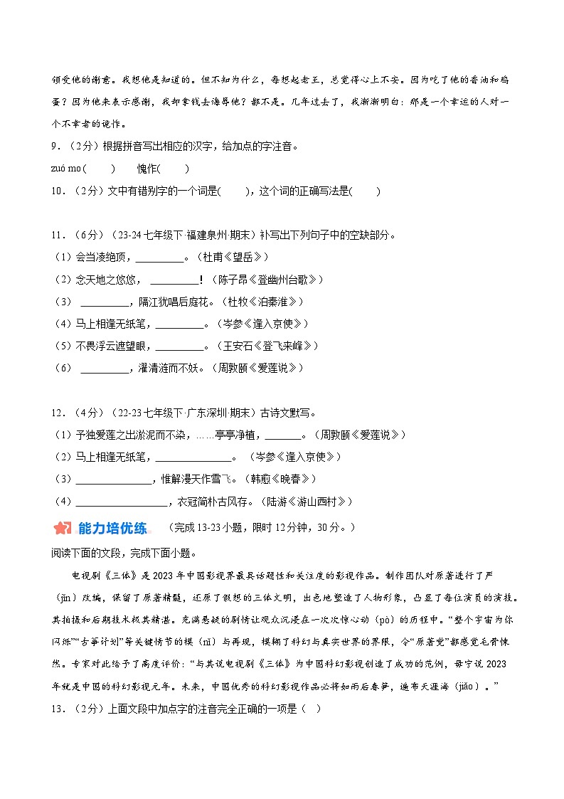 暑期作业03：字音字形+词语运用+名句默写-【暑假分层作业】2024年七年级语文暑假培优练（统编版）（原卷版+解析版）03