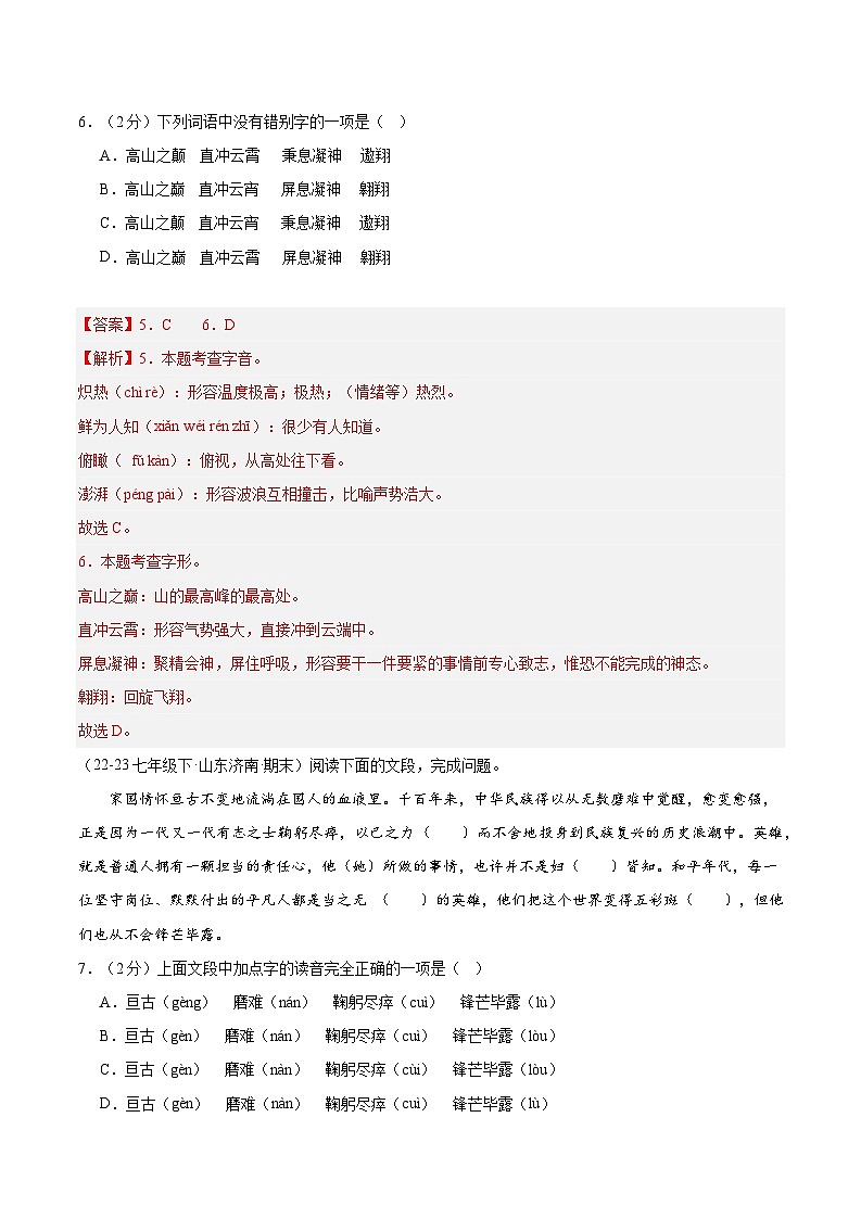 暑期作业03：字音字形+词语运用+名句默写-【暑假分层作业】2024年七年级语文暑假培优练（统编版）（原卷版+解析版）03