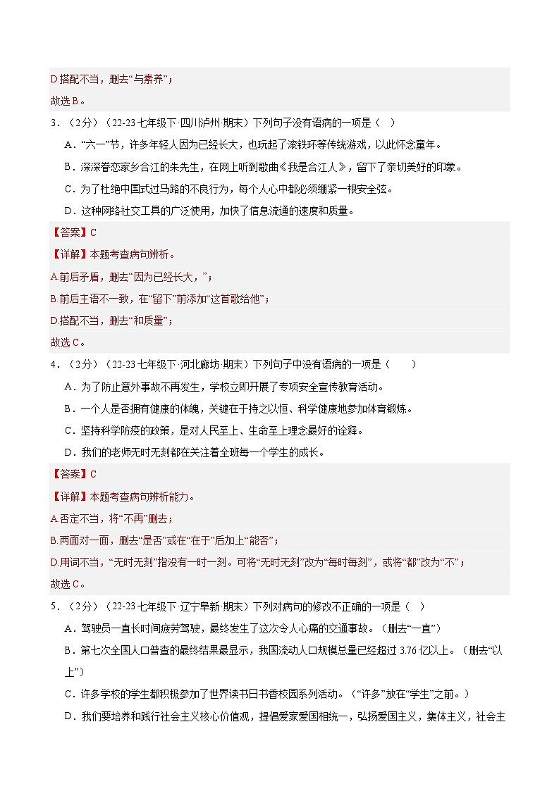 暑期作业04：病句+标点+综合性学习-【暑假分层作业】2024年七年级语文暑假培优练（统编版）（原卷版+解析版）02