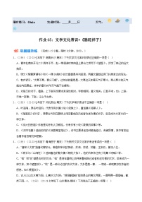 暑期作业05：文学文化常识+《骆驼祥子》-【暑假分层作业】2024年七年级语文暑假培优练（统编版）（原卷版+解析版）