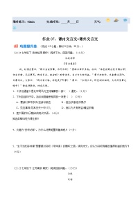 暑期作业07：课内文言文+课外文言文-【暑假分层作业】2024年七年级语文暑假培优练（统编版）（原卷版+解析版）