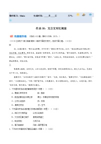 暑期作业08：文言文对比阅读-【暑假分层作业】2024年七年级语文暑假培优练（统编版）（原卷版+解析版）