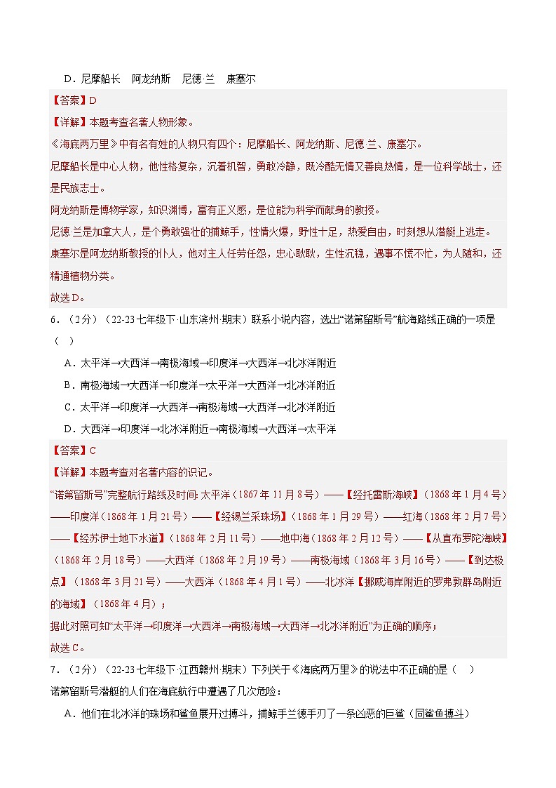 暑期作业09：科技作品阅读+《海底两万里》-【暑假分层作业】2024年七年级语文暑假培优练（统编版）（原卷版+解析版）03
