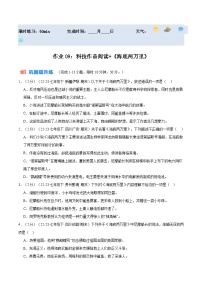 暑期作业09：科技作品阅读+《海底两万里》-【暑假分层作业】2024年七年级语文暑假培优练（统编版）（原卷版+解析版）