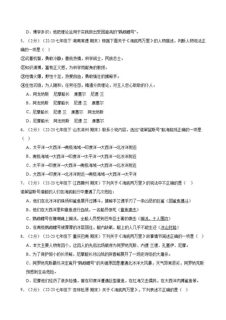 暑期作业09：科技作品阅读+《海底两万里》-【暑假分层作业】2024年七年级语文暑假培优练（统编版）（原卷版+解析版）02