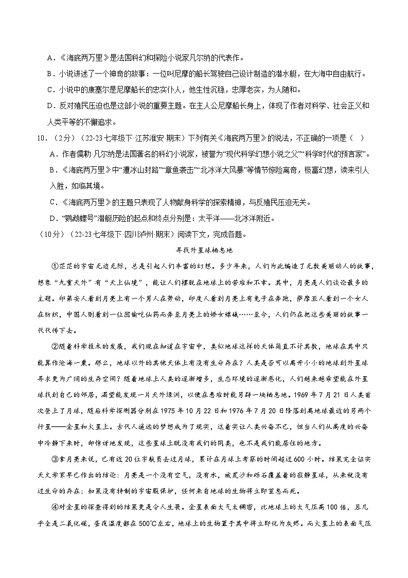 暑期作业09：科技作品阅读+《海底两万里》-【暑假分层作业】2024年七年级语文暑假培优练（统编版）（原卷版+解析版）03