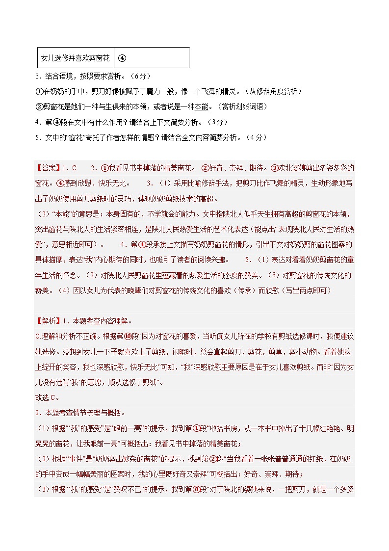 暑期作业10：散文阅读+非连续文本阅读-【暑假分层作业】2024年七年级语文暑假培优练（统编版）（原卷版+解析版）03