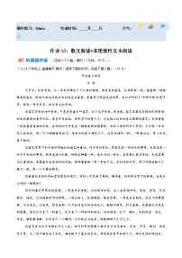 暑期作业10：散文阅读+非连续文本阅读-【暑假分层作业】2024年七年级语文暑假培优练（统编版）（原卷版+解析版）