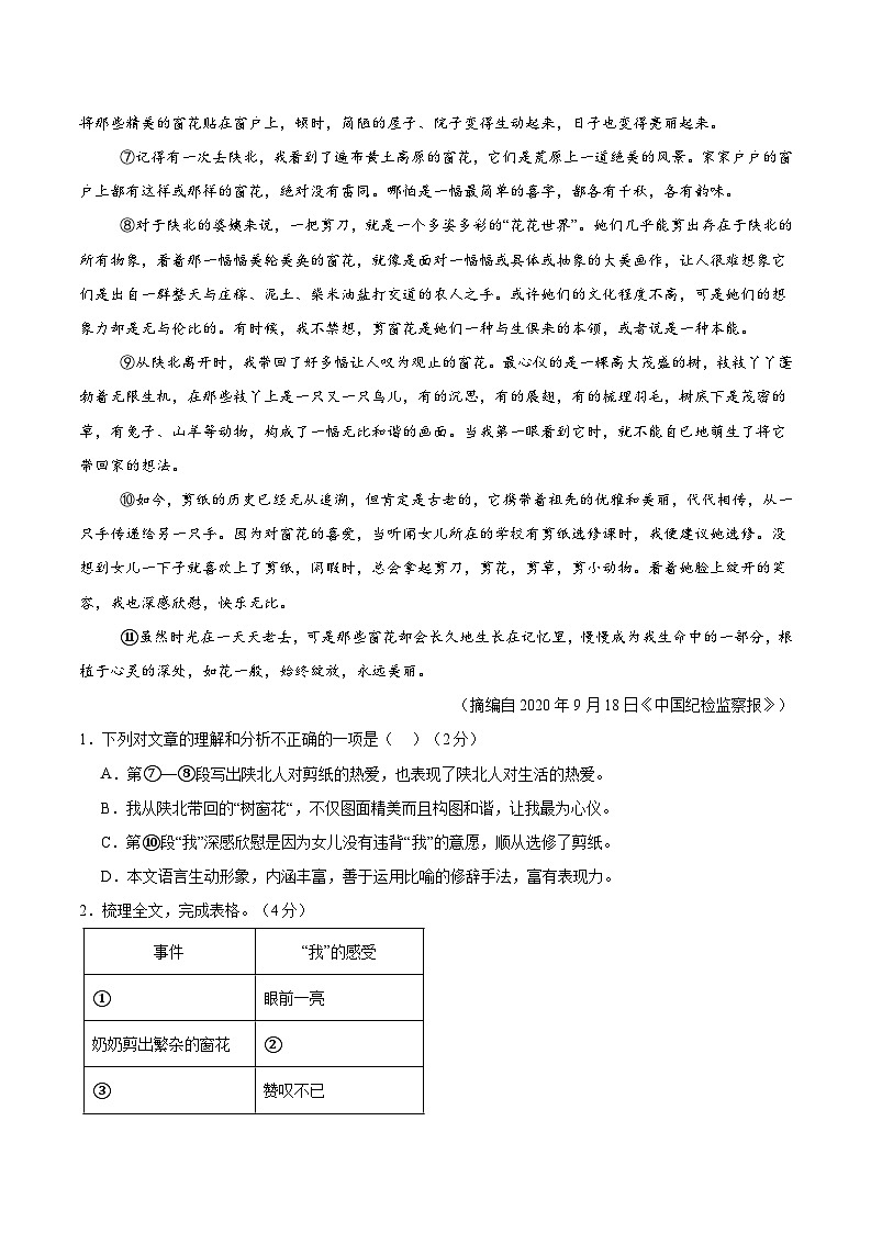 暑期作业10：散文阅读+非连续文本阅读-【暑假分层作业】2024年七年级语文暑假培优练（统编版）（原卷版+解析版）02