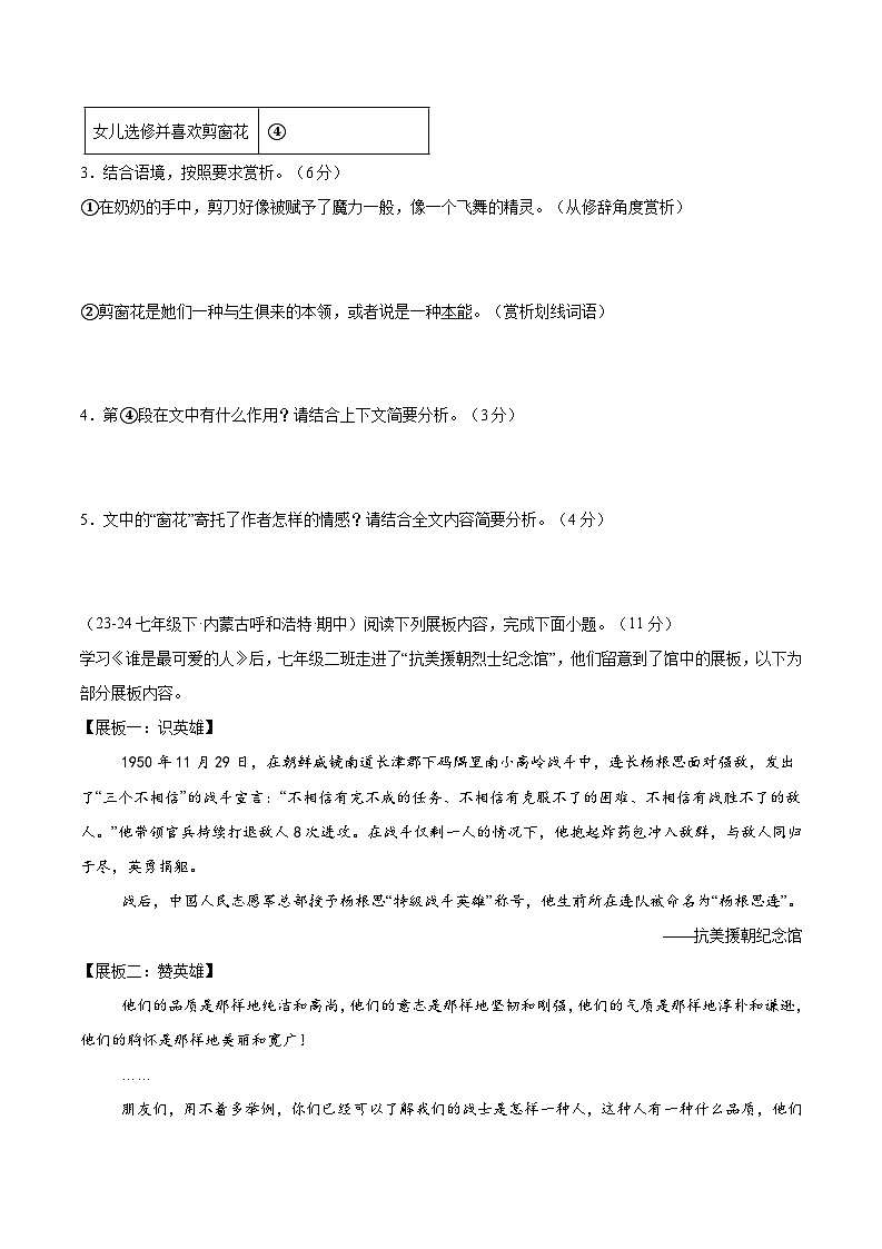 暑期作业10：散文阅读+非连续文本阅读-【暑假分层作业】2024年七年级语文暑假培优练（统编版）（原卷版+解析版）03