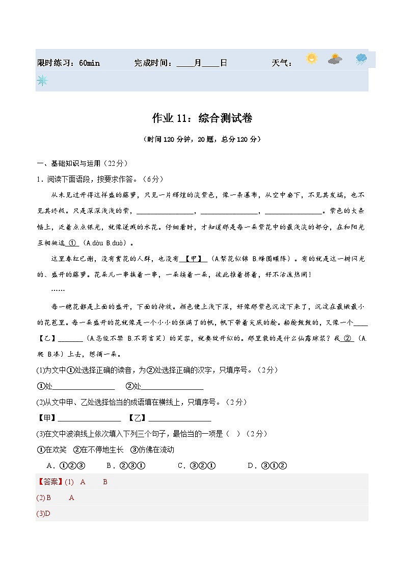 暑期作业11：综合测试卷-【暑假分层作业】2024年七年级语文暑假培优练（统编版）（解析版）第1页