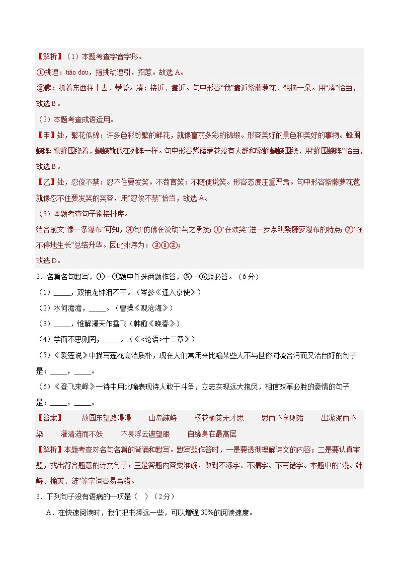 暑期作业11：综合测试卷-【暑假分层作业】2024年七年级语文暑假培优练（统编版）（解析版）第2页