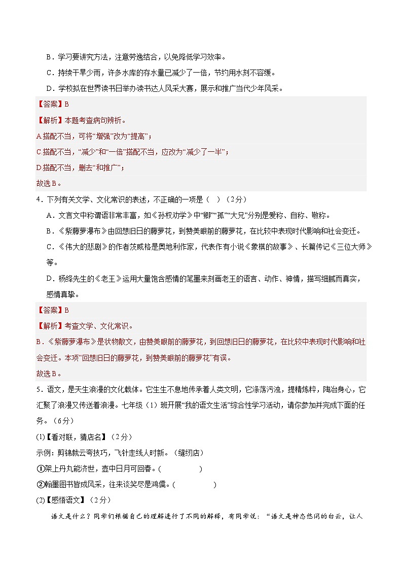 暑期作业11：综合测试卷-【暑假分层作业】2024年七年级语文暑假培优练（统编版）（解析版）第3页