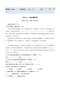 暑期作业11：综合测试卷-【暑假分层作业】2024年七年级语文暑假培优练（统编版）（原卷版+解析版）