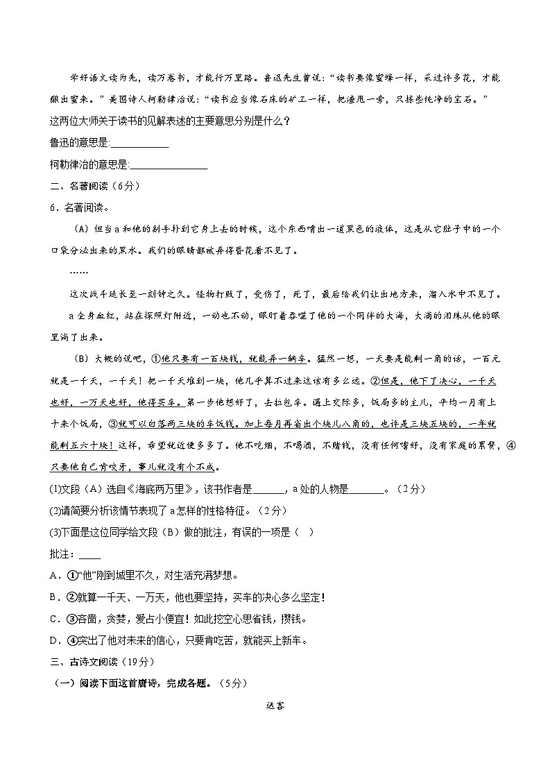 暑期作业11：综合测试卷-【暑假分层作业】2024年七年级语文暑假培优练（统编版）（原卷版）第3页