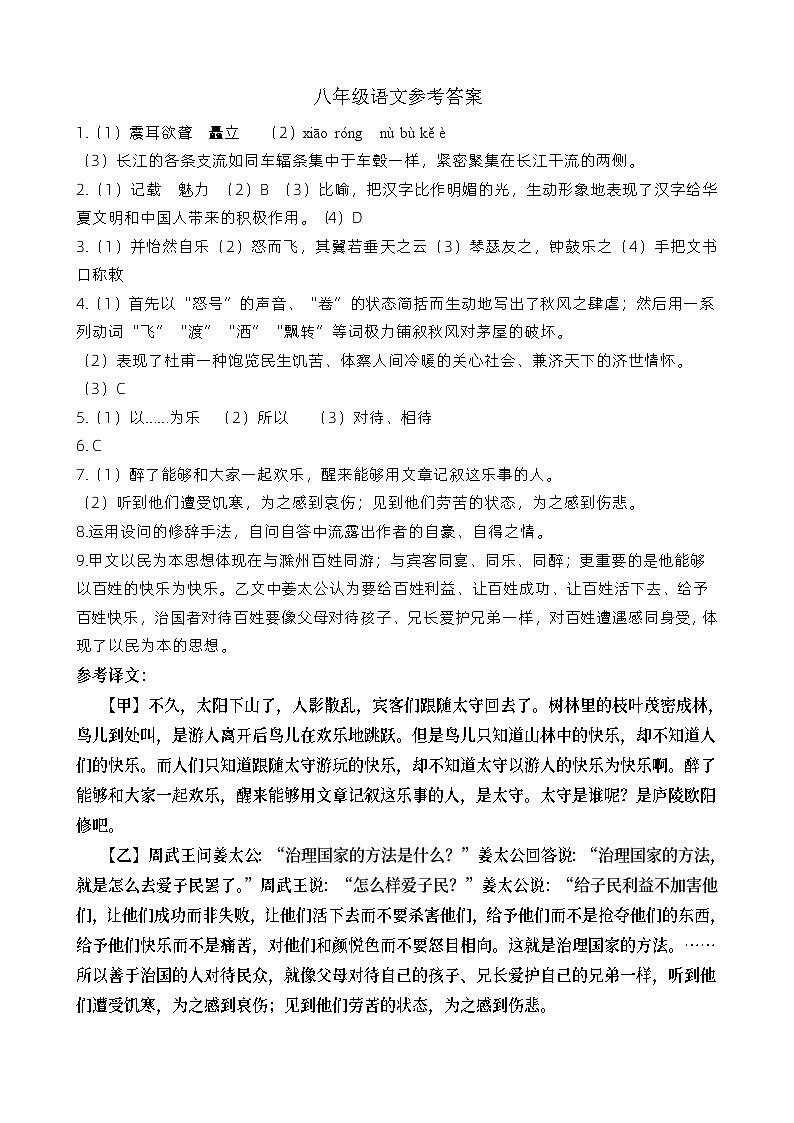 八年级语文答案(1)第1页