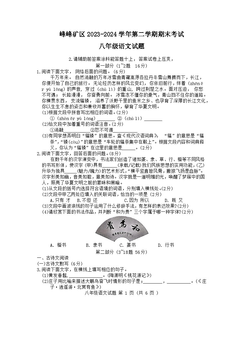 峰峰矿区2023-2021学年第二学期期末考试八年级语文试卷第1页