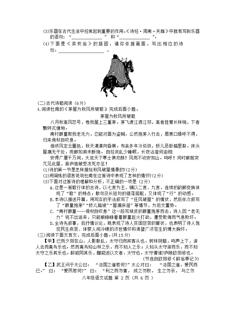 峰峰矿区2023-2021学年第二学期期末考试八年级语文试卷第2页