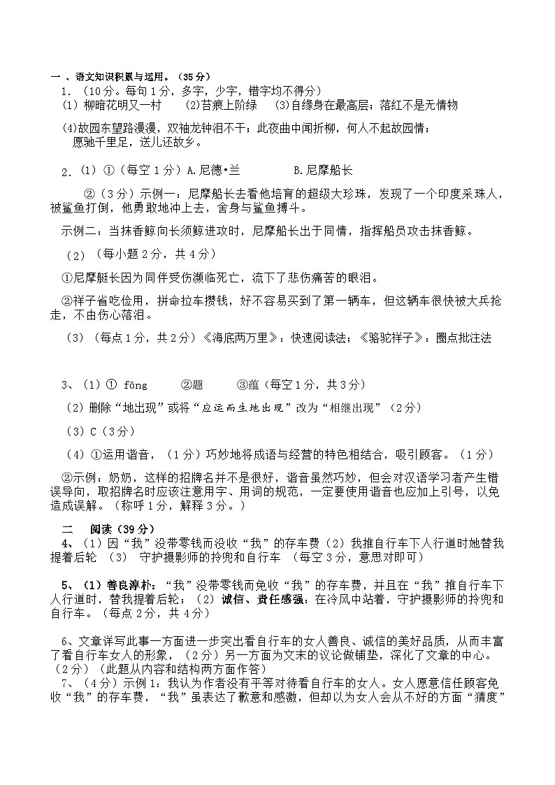 七年级语文答案第1页