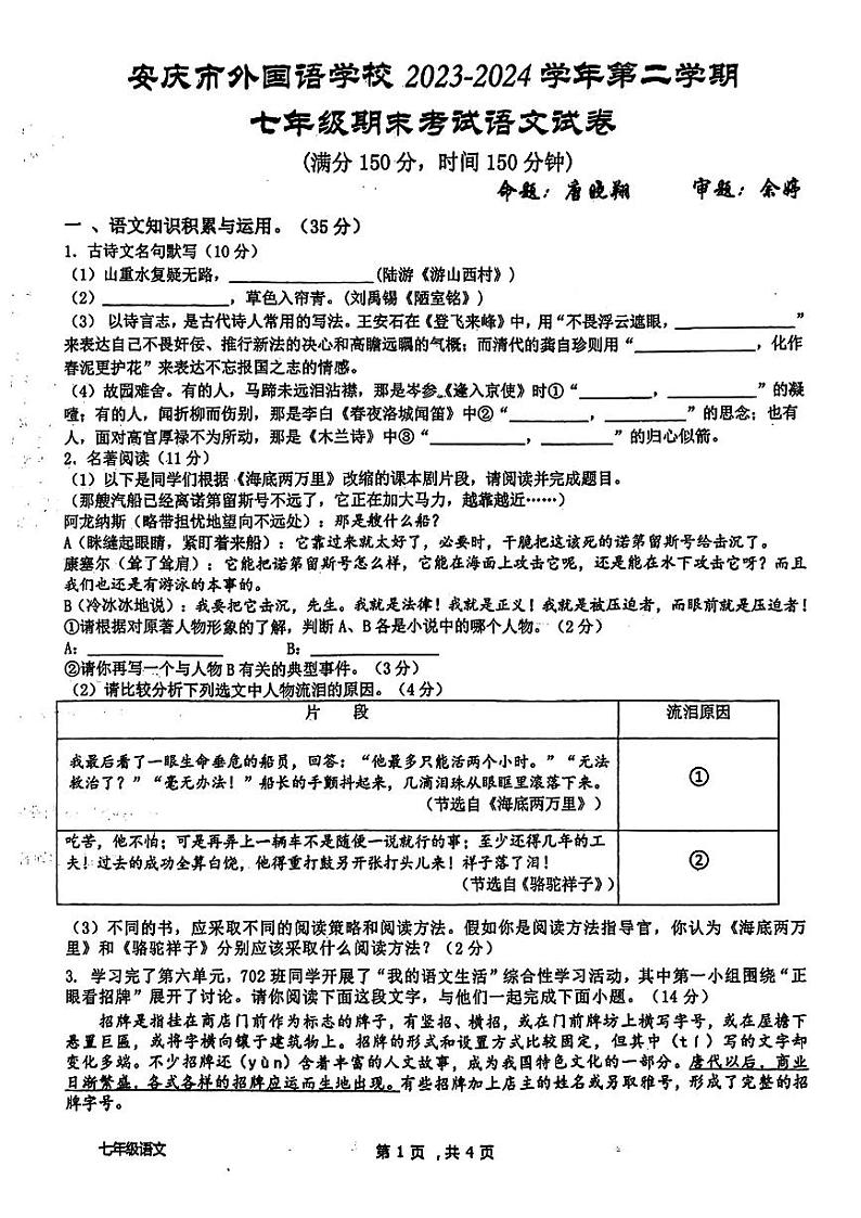 七年级期末考试语文试卷第1页
