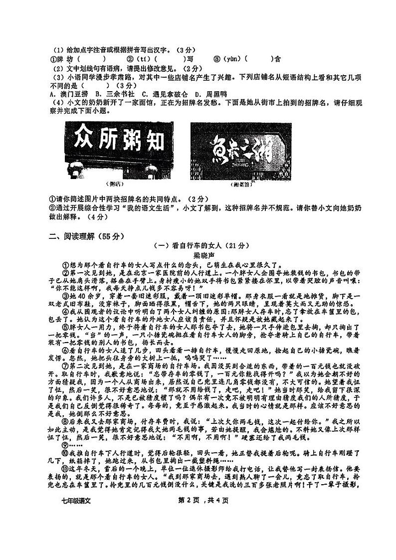 七年级期末考试语文试卷第2页