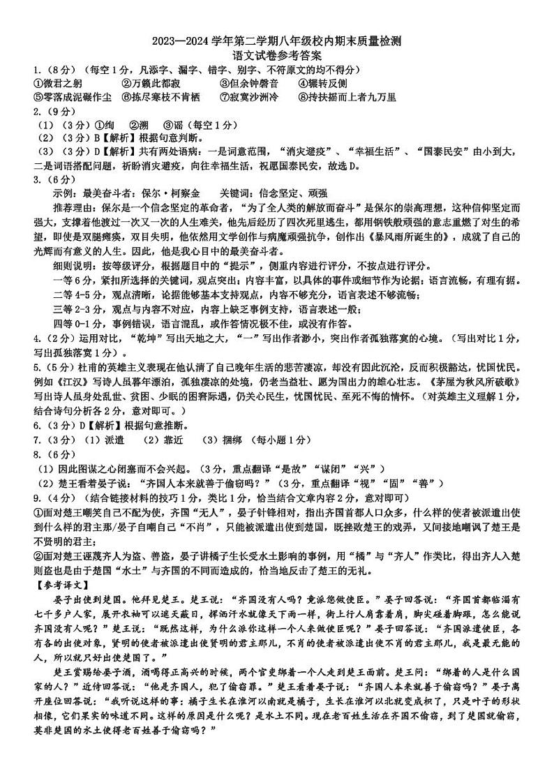 八年级语文期末答案定稿第1页