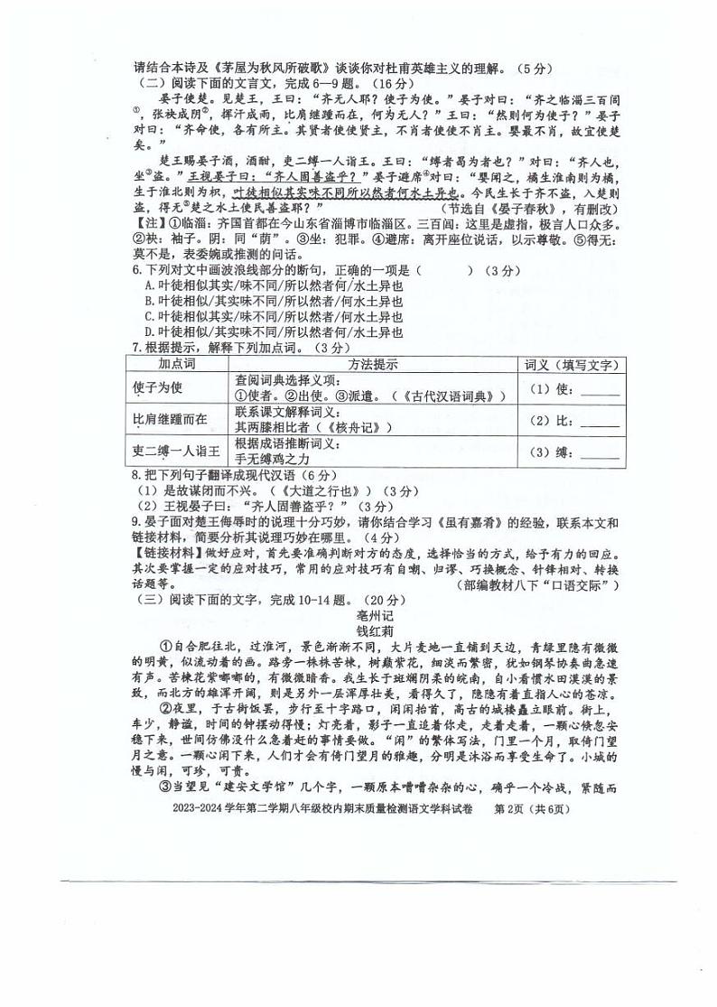 福建省福州福清市2023-2024学年八年级下学期期末考试语文试题第2页