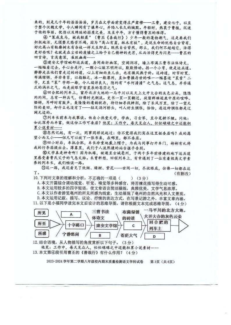 福建省福州福清市2023-2024学年八年级下学期期末考试语文试题第3页