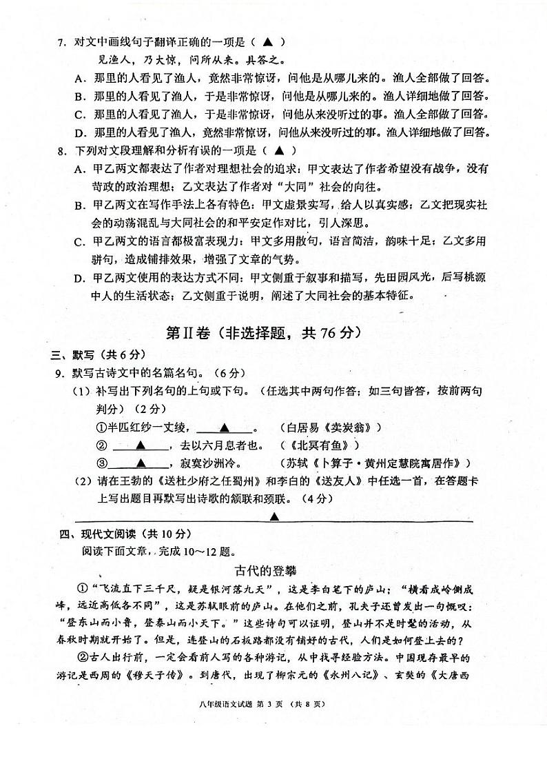 2023-2024学年度金堂县八下语文期末质量检测（含答案）03