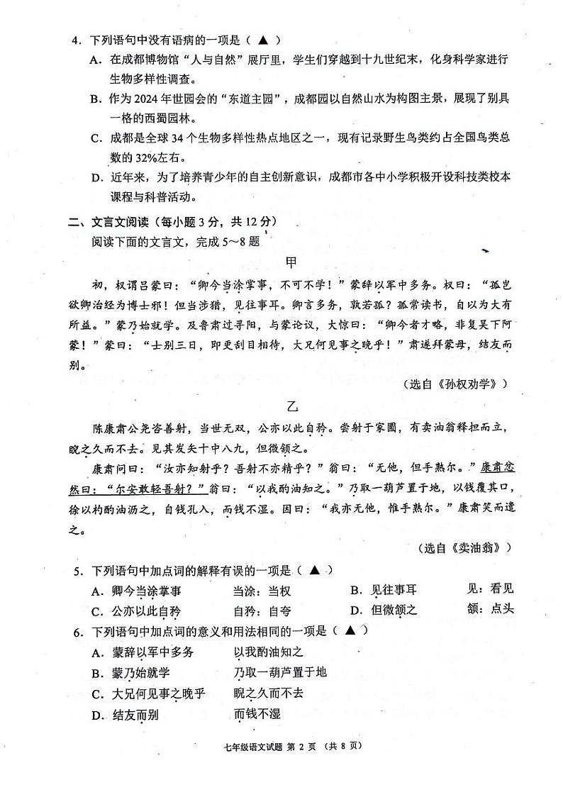 2023-2024学年度金堂县七下语文期末质量检测（含答案）02