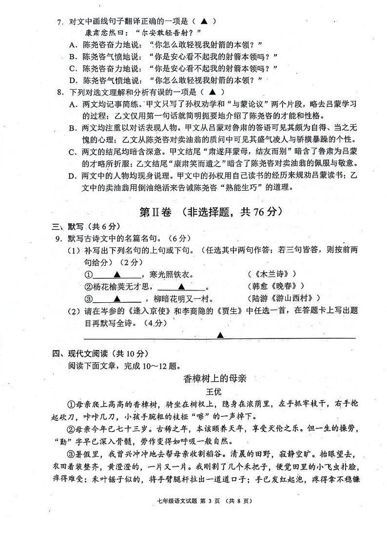 2023-2024学年度金堂县七下语文期末质量检测（含答案）03