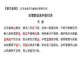 2024河北中考语文二轮课标文言篇逐篇梳理 第10首 白雪歌送武判官归京（课件）