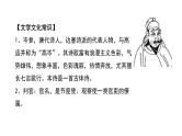 2024河北中考语文二轮课标文言篇逐篇梳理 第10首 白雪歌送武判官归京（课件）