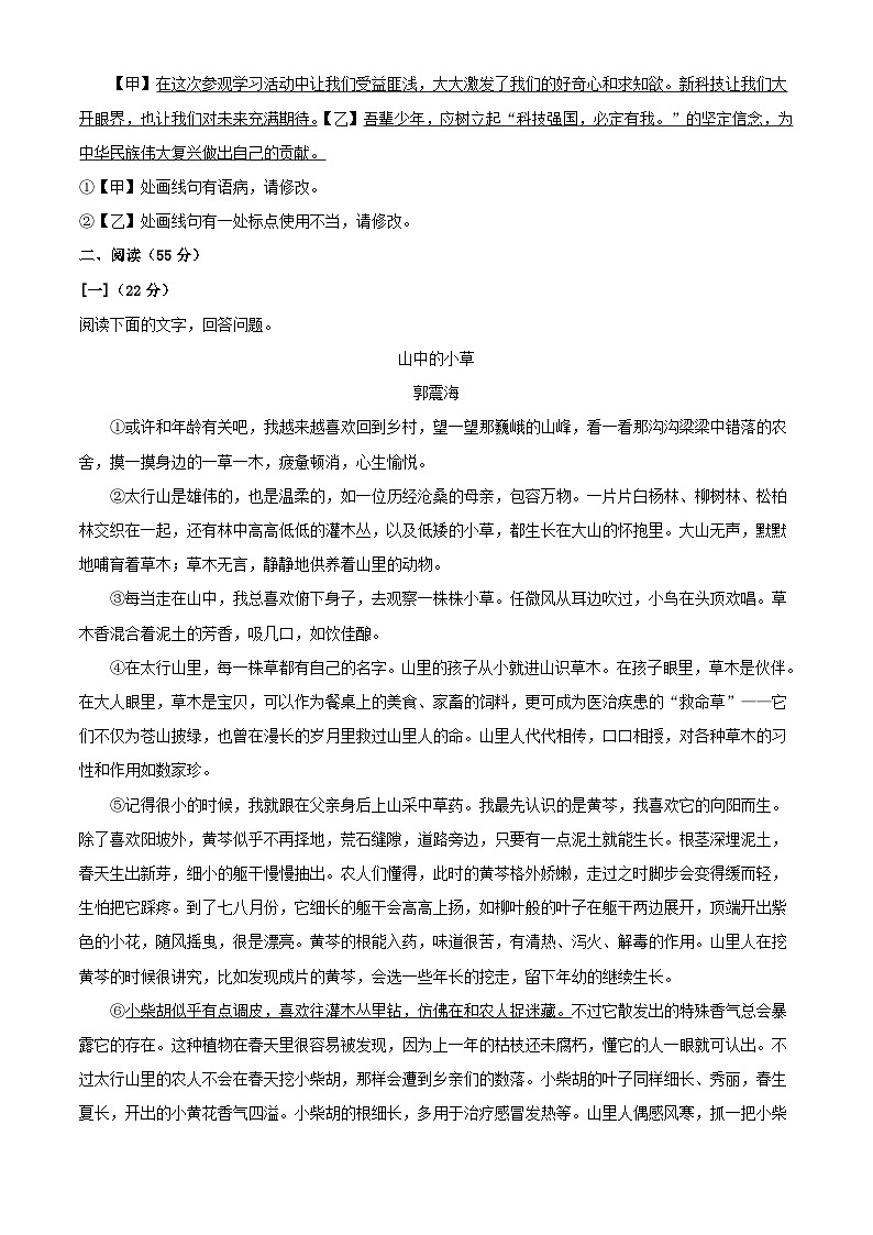 2024年安徽亳州中考语文试题及答案03