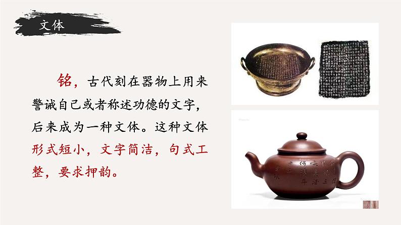 第17课《陋室铭》课件-2023-2024学年统编版语文七年级下册第2页