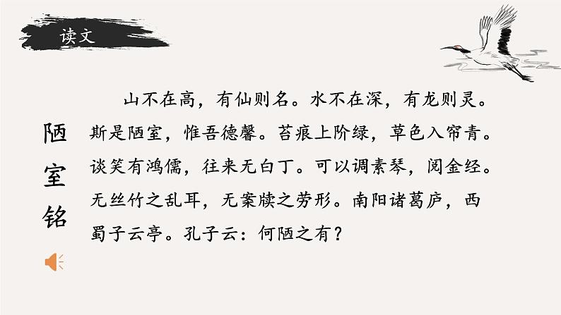 第17课《陋室铭》课件-2023-2024学年统编版语文七年级下册第4页