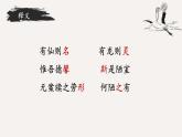 第17课《陋室铭》课件-2023-2024学年统编版语文七年级下册