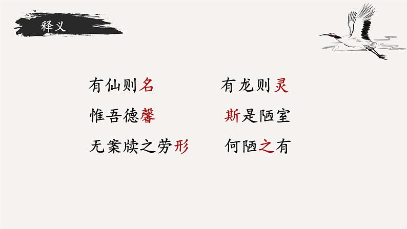 第17课《陋室铭》课件-2023-2024学年统编版语文七年级下册第5页