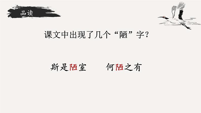 第17课《陋室铭》课件-2023-2024学年统编版语文七年级下册第6页